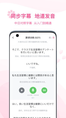 可可日语安卓版1