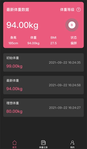 每日体重最新免费版图1