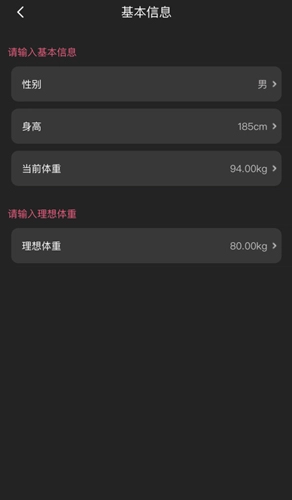 每日体重最新免费版图4