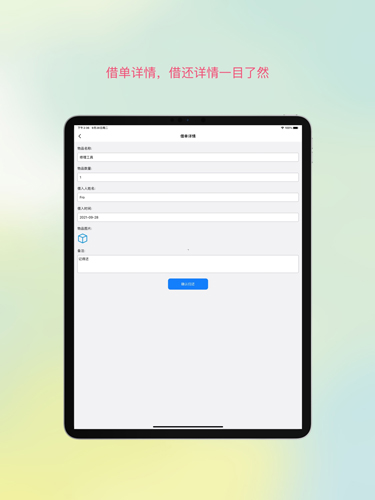 物品借还看剧软件手机正版(2)