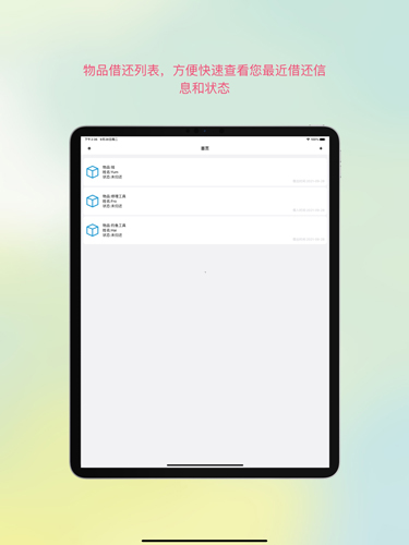 物品借还看剧软件手机正版(1)