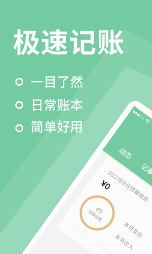 笔记账本追剧软件手机版图1
