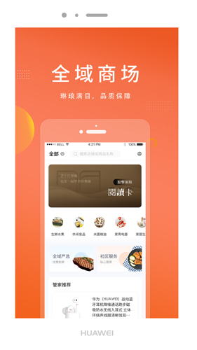全域生活手机最新版图4