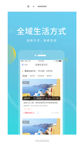 全域生活手机最新版图3