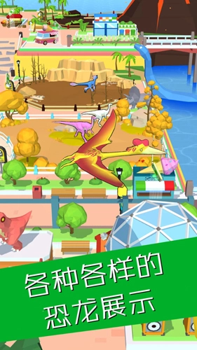 恐龙大亨原版图2