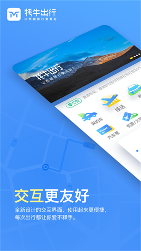 牦牛出行官方最新版图1