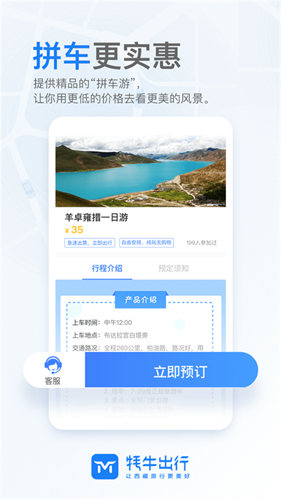 牦牛出行官方最新版图5