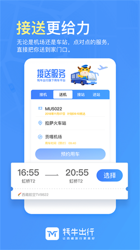 牦牛出行官方最新版图4