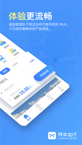 牦牛出行官方最新版图2