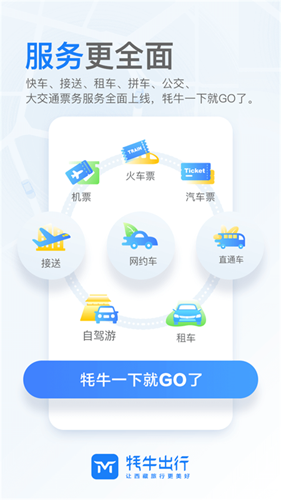 牦牛出行官方最新版图3