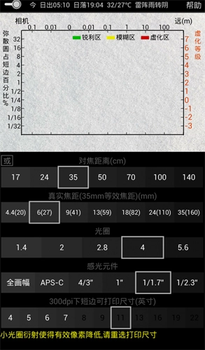 景深计算器免费版图3