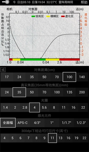 景深计算器免费版图1