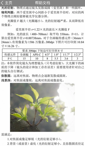 景深计算器免费版图4