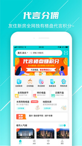 友住新房正版图3