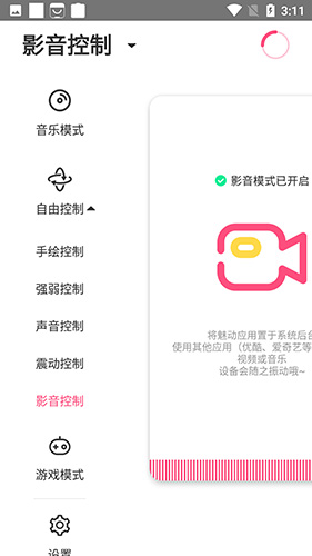 魅动音乐免费原版(4)