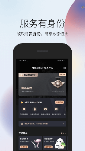 恒大超级VIP无广告版(2)