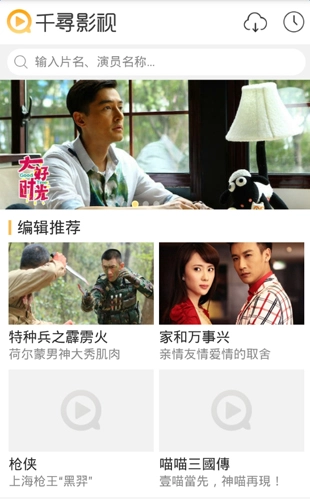 千寻影视软件原版图2