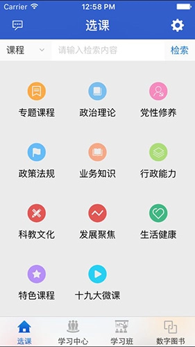 陕西干部教育手机最新版图3