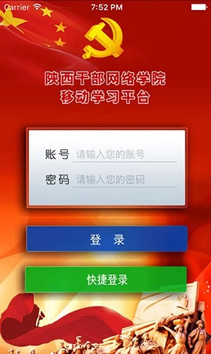 陕西干部教育手机最新版图1