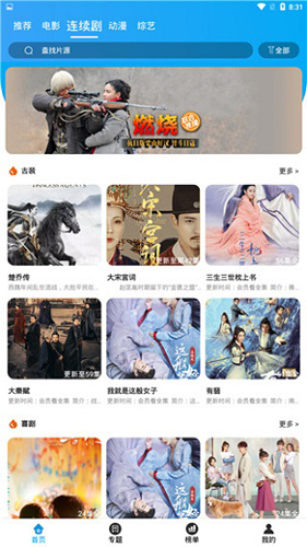 白菜追剧安卓直装版图1