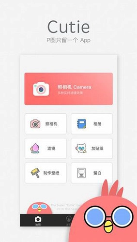 Cutie相机通用版(4)