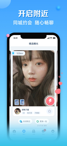 那人社交正版图2
