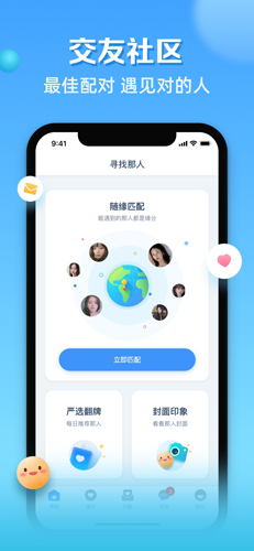 那人社交正版图1