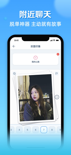 那人社交正版图6