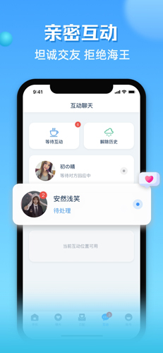 那人社交正版图4