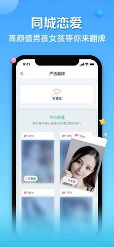那人社交正版图5