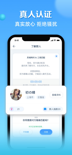 那人社交正版图7