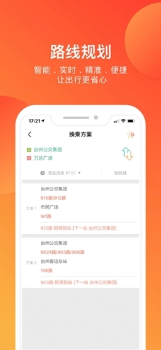 台州出行(4)