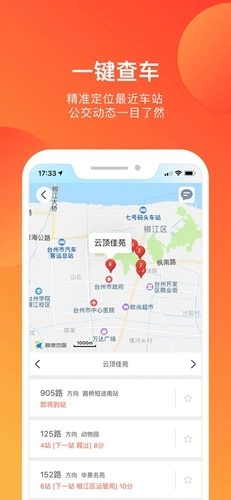 台州出行(3)
