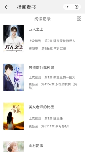 指阅看书最新版图2