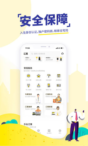 吉家江寓安卓官方版图2