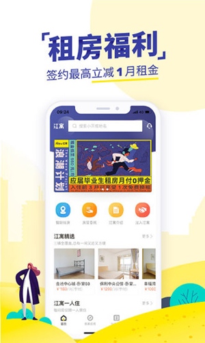 吉家江寓安卓官方版图4