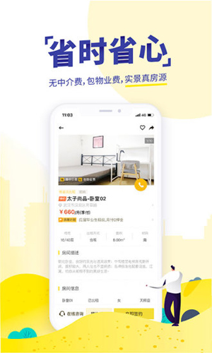 吉家江寓安卓官方版图3