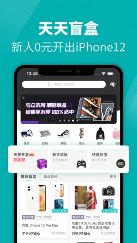 天天盲盒安卓官方版图1
