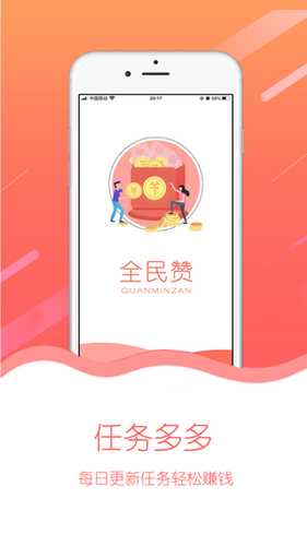 全民赞官方版图1