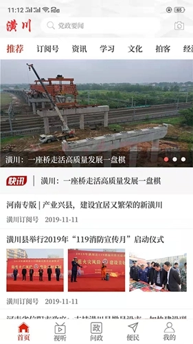 云上潢川安卓版3