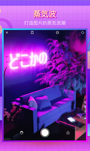 VaporCam蒸汽波相机手机版(1)