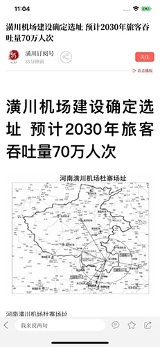 云上潢川安卓版最新下载