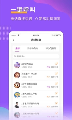 星界会务手机版图2