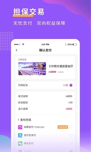 星界会务手机版图3