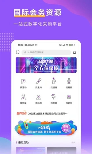 星界会务手机版图1