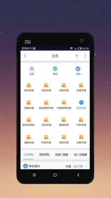 有谱Work安卓直装版(4)