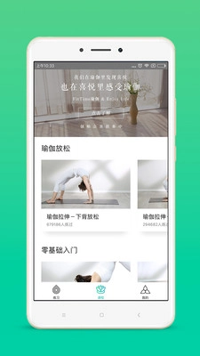 瑜伽TV免费原版图2