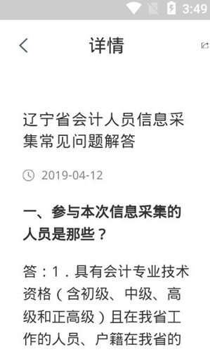 辽宁会计原版图4