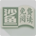小鲨阅读书源最新版