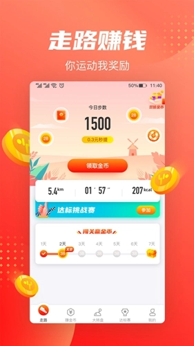 走路赚钱快手机最新版图1